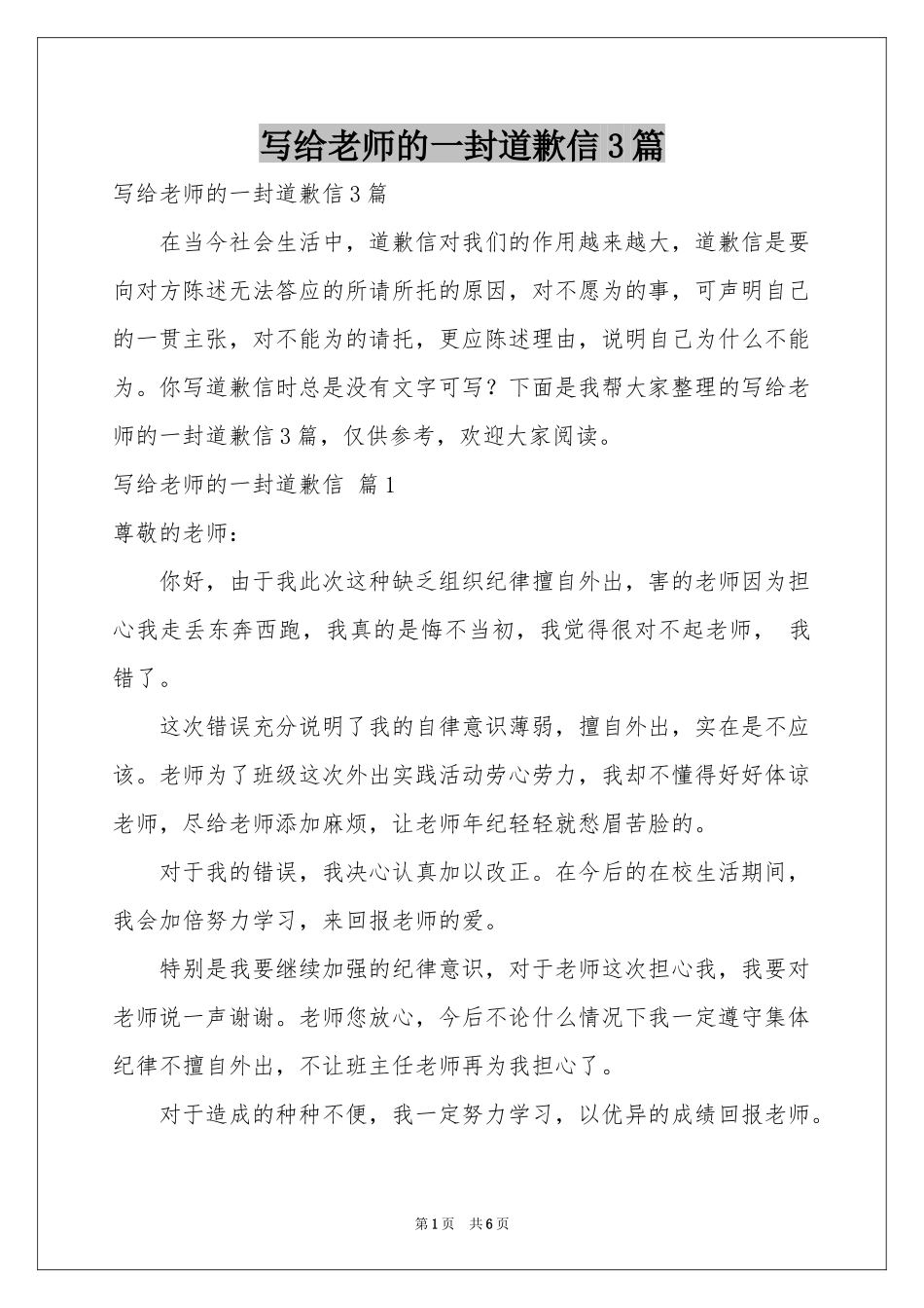 写给老师的一封道歉信3篇_第1页