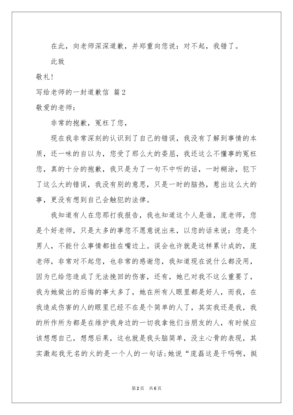 写给老师的一封道歉信3篇_第2页