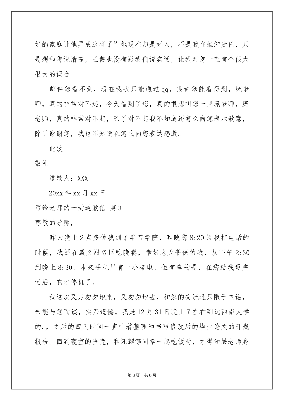 写给老师的一封道歉信3篇_第3页