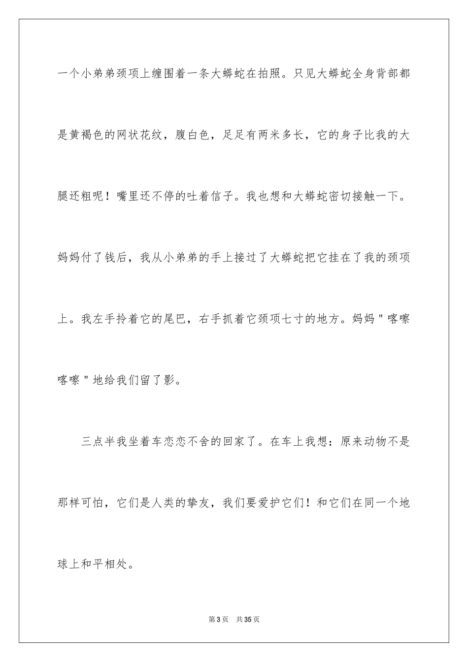 2024动物园一日游作文_第3页