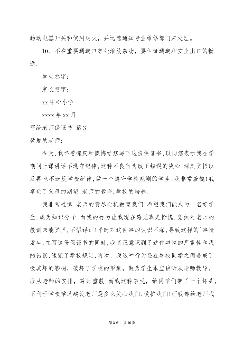 写给老师保证书范本汇编七篇_第3页