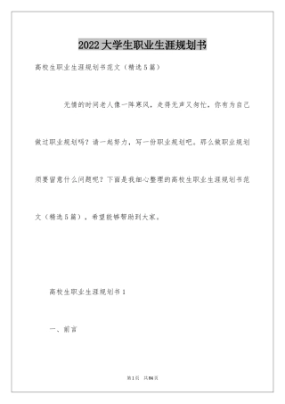 2024大学生职业生涯规划书_9