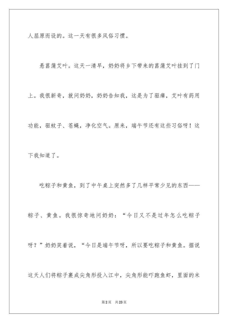 2024写端午节的作文300字_4_第2页