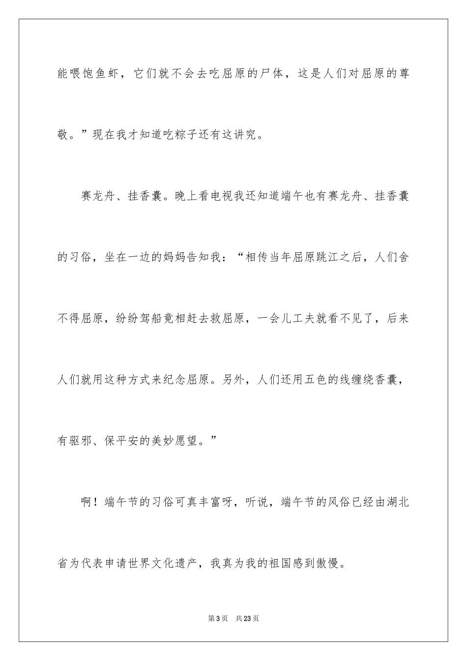 2024写端午节的作文300字_4_第3页