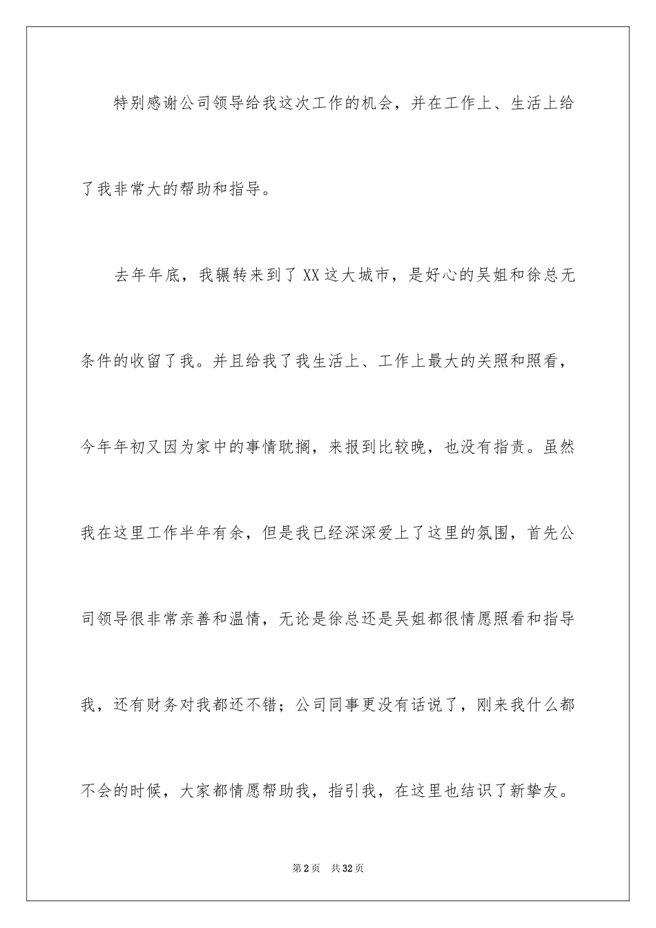 2024公司职员辞职报告_5_第2页