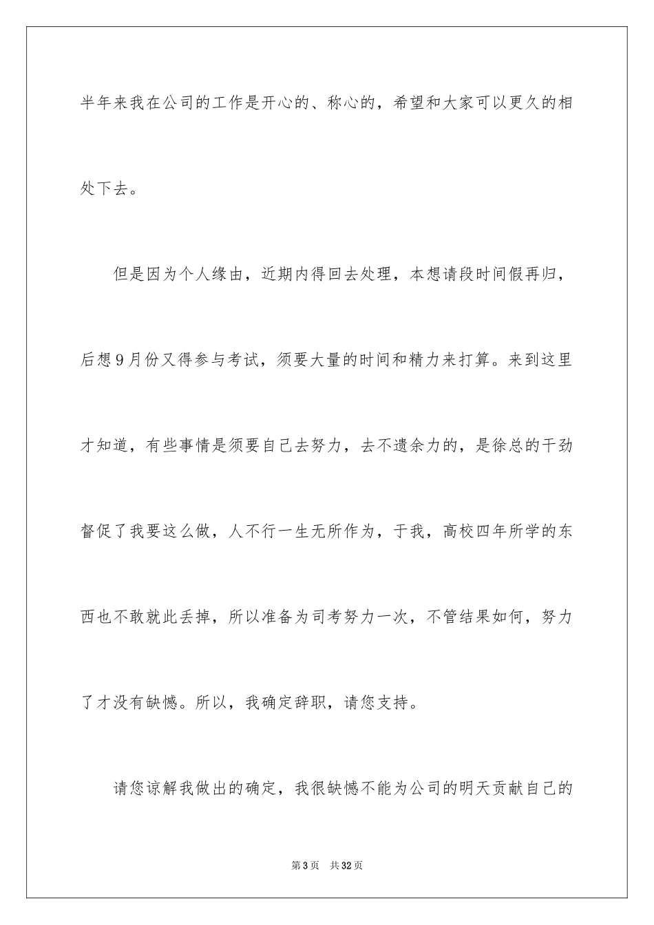 2024公司职员辞职报告_5_第3页