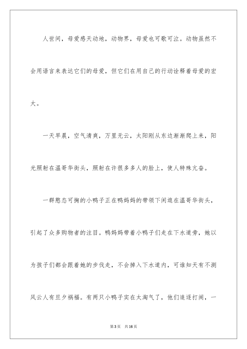 2024动物的情感作文_33_第3页
