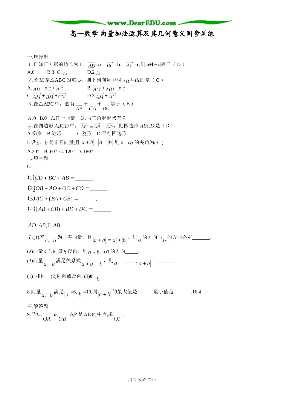 高一数学 向量加法运算及其几何意义同步训练_第1页