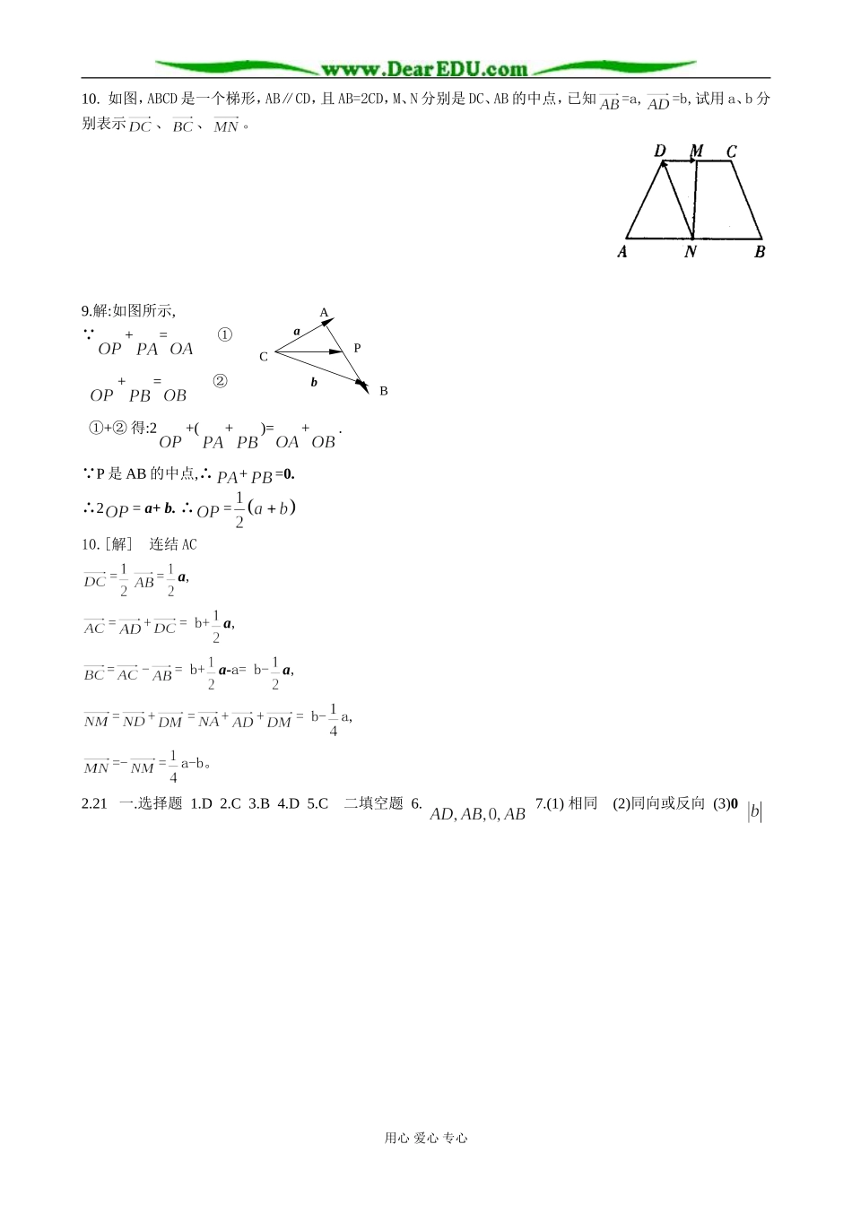 高一数学 向量加法运算及其几何意义同步训练_第2页