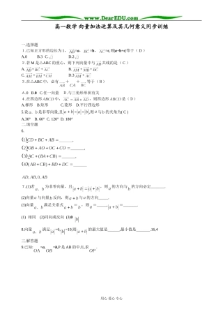 高一数学 向量加法运算及其几何意义同步训练