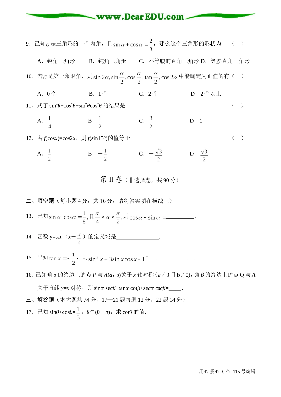 高一数学 任意角的三角函数同步测试_第2页