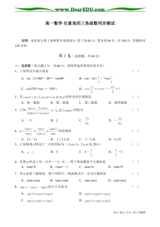 高一数学 任意角的三角函数同步测试