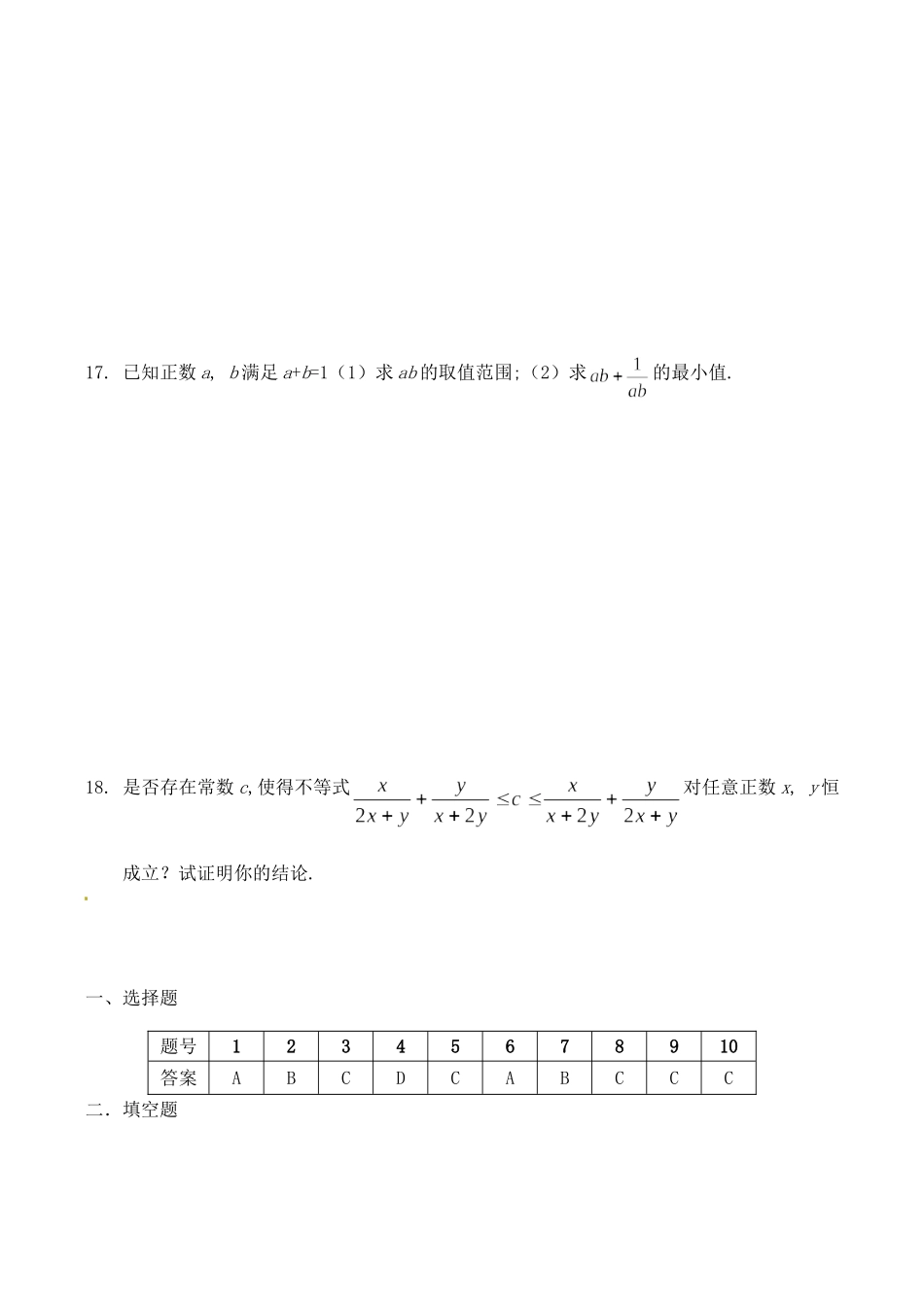 高一数学 专题五《基本不等式》综合检测苏教版必修5_第3页