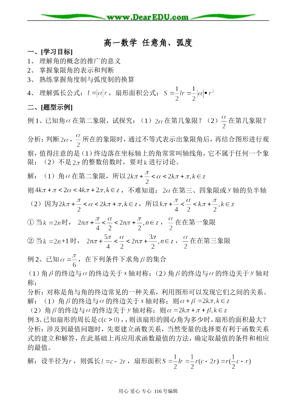 高一数学 任意角、弧度_第1页