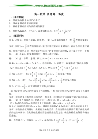 高一数学 任意角、弧度