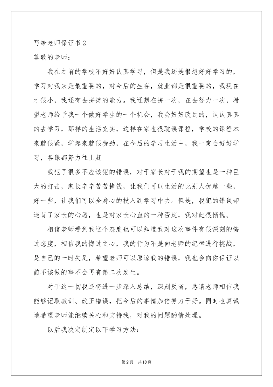 写给老师保证书_第2页