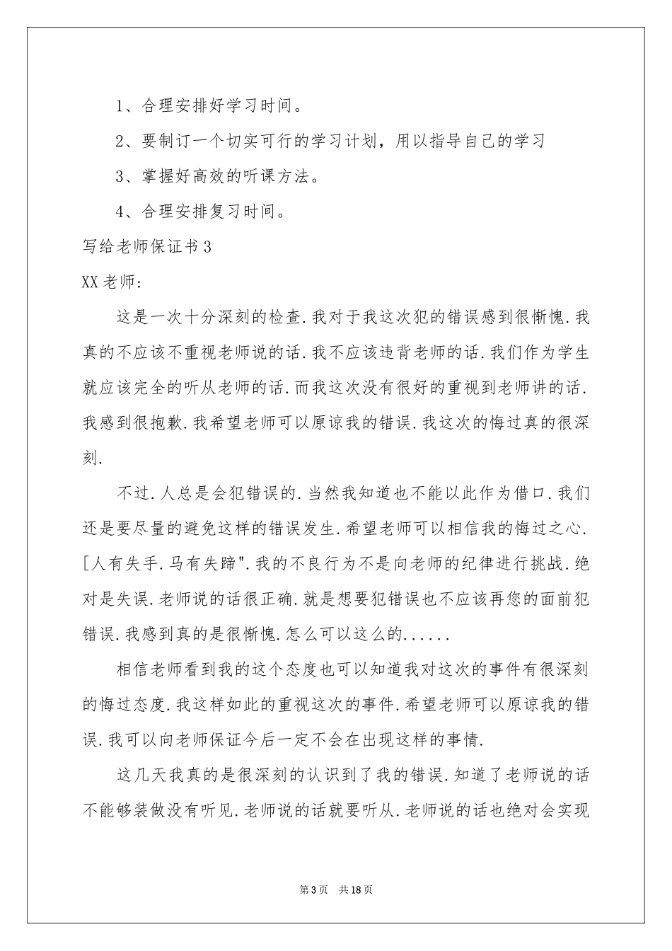 写给老师保证书_第3页