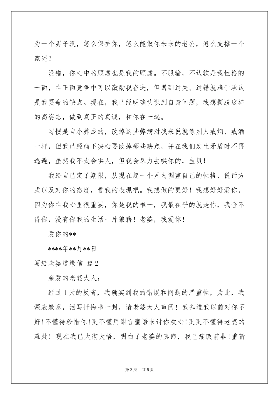 写给老婆道歉信锦集五篇_第2页