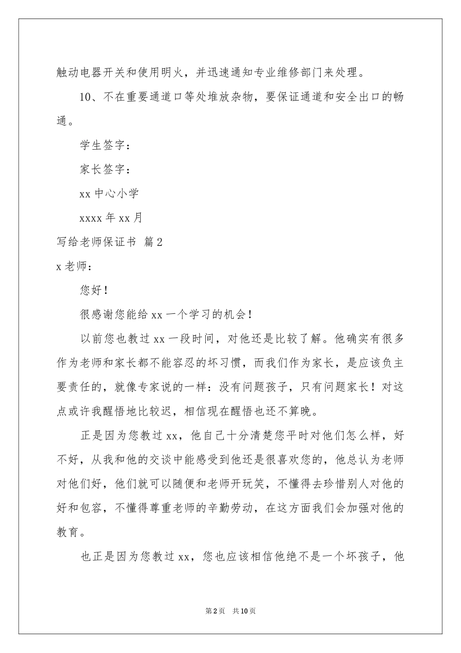 写给老师保证书模板集锦七篇_第2页
