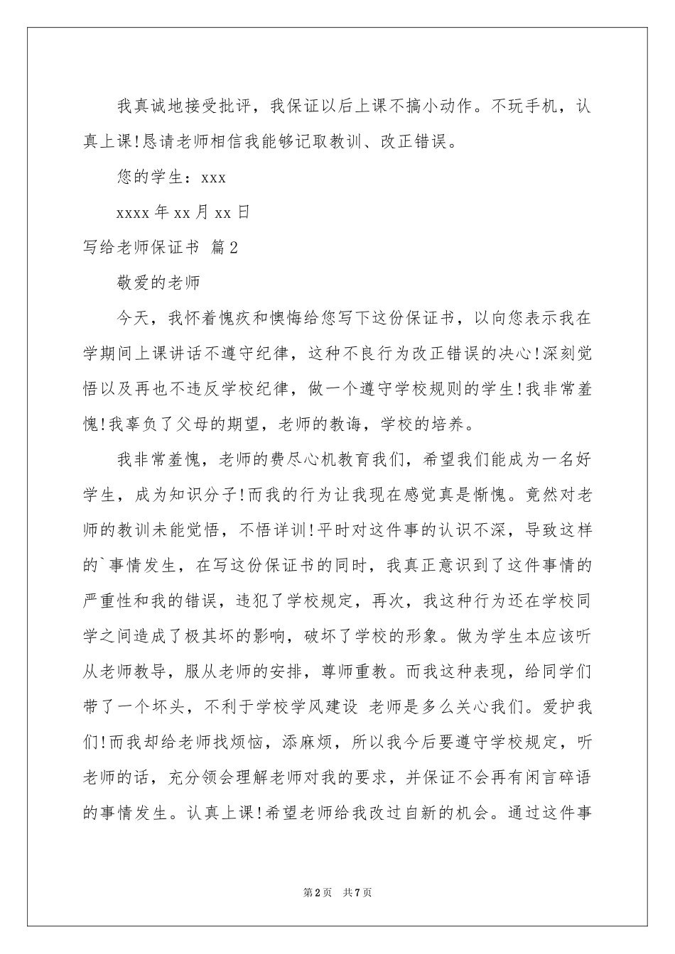 写给老师保证书范本六篇_第2页