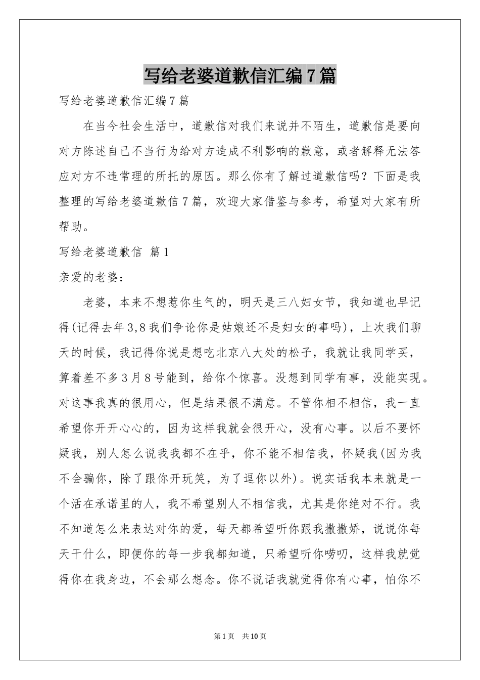 写给老婆道歉信汇编7篇_第1页