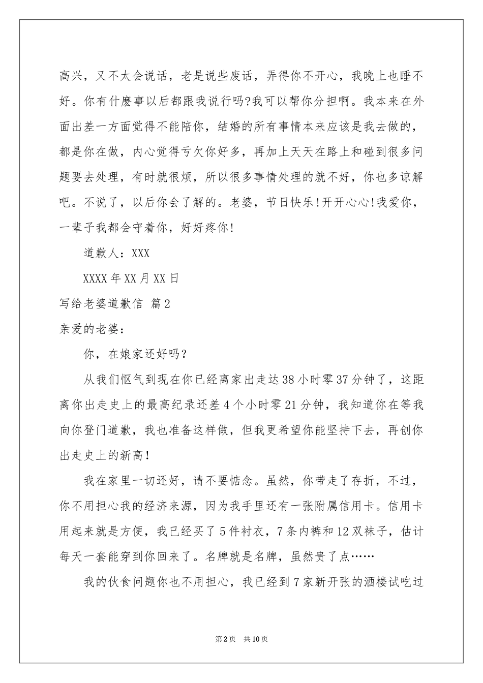 写给老婆道歉信汇编7篇_第2页