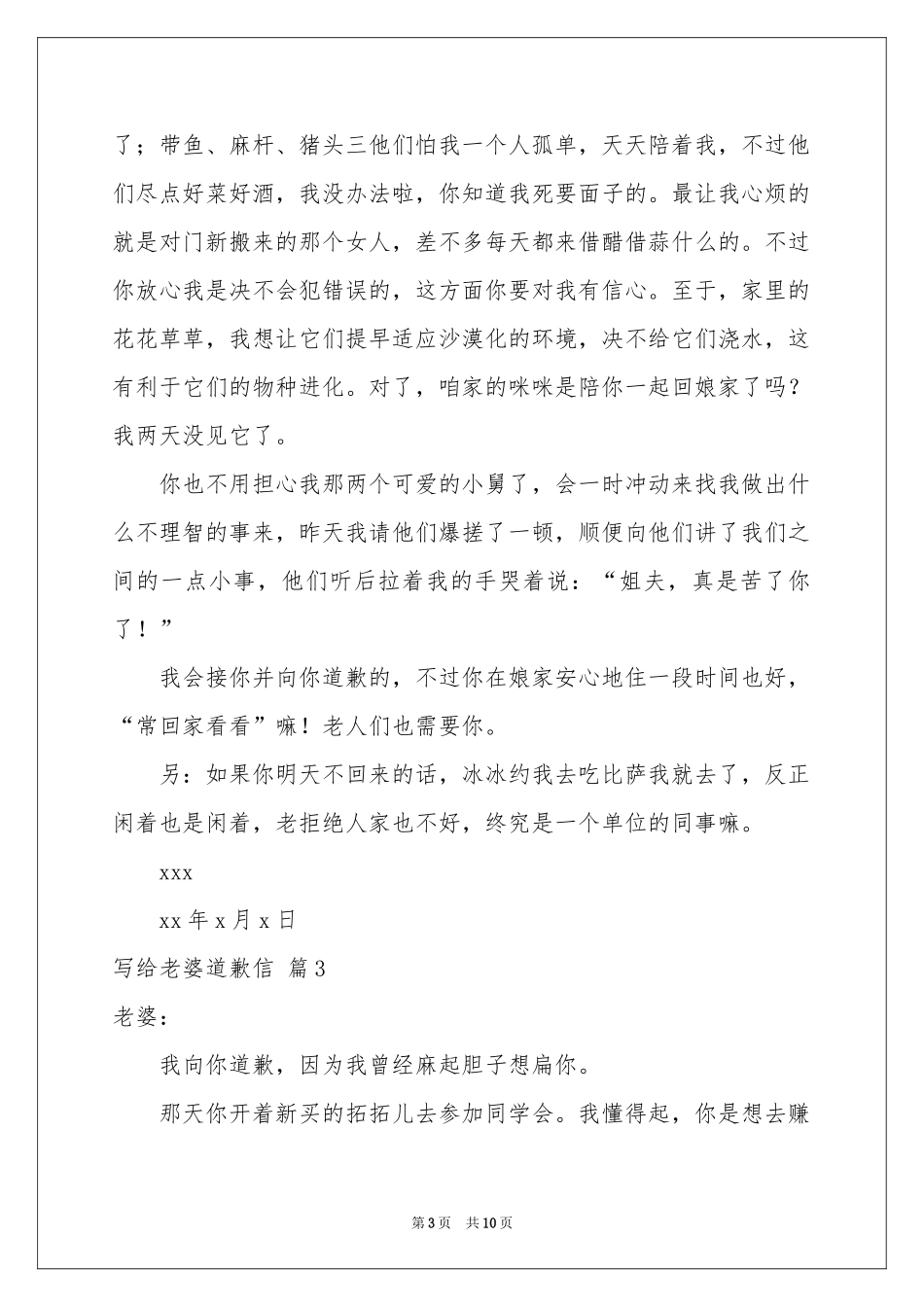 写给老婆道歉信汇编7篇_第3页