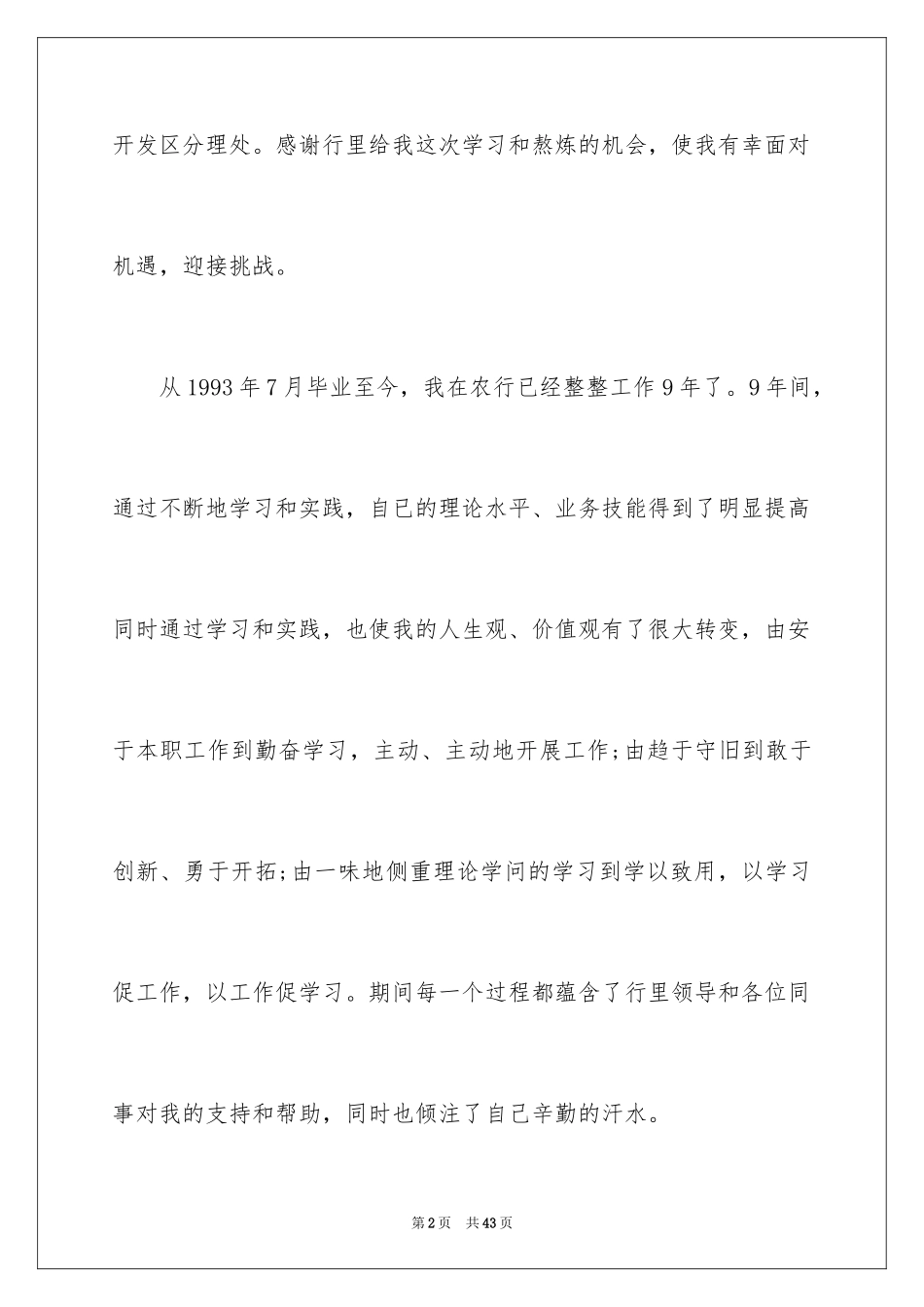 2024副主任竞聘演讲稿_20_第2页