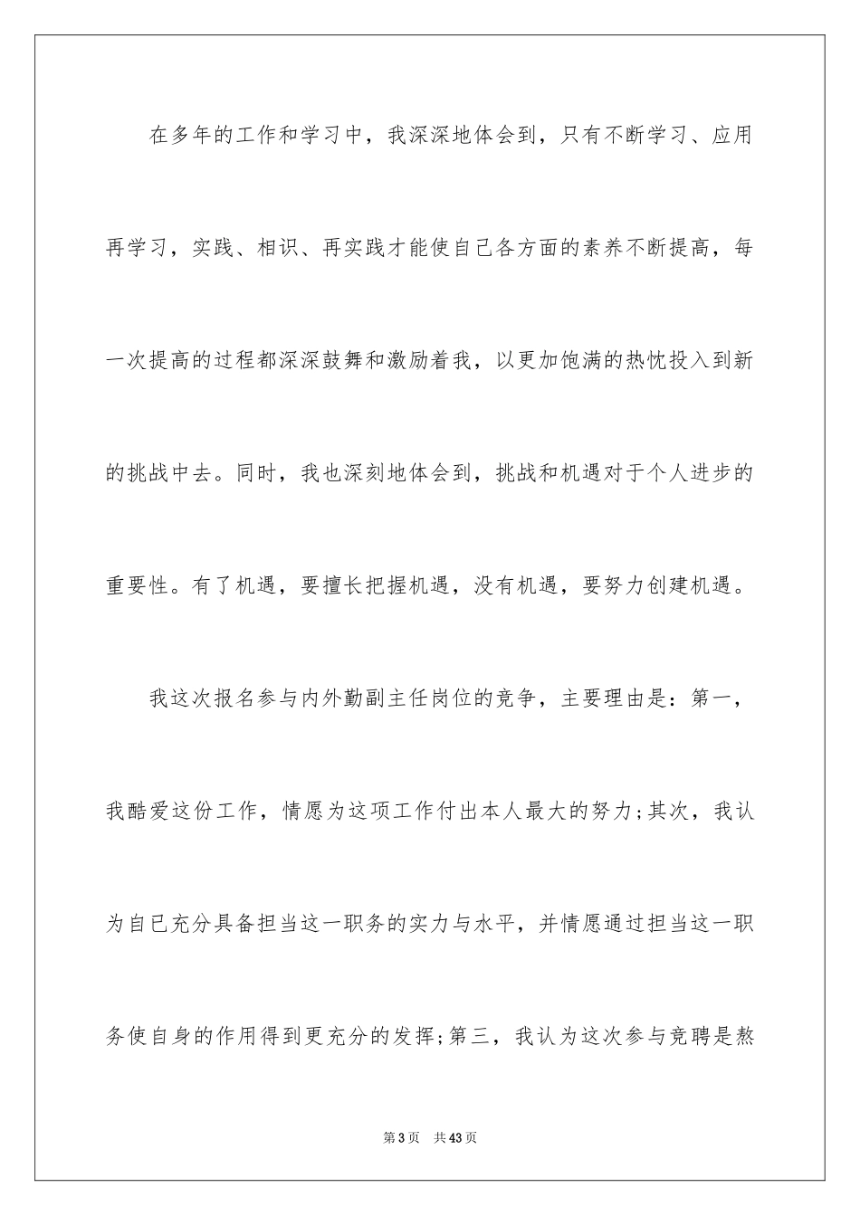 2024副主任竞聘演讲稿_20_第3页