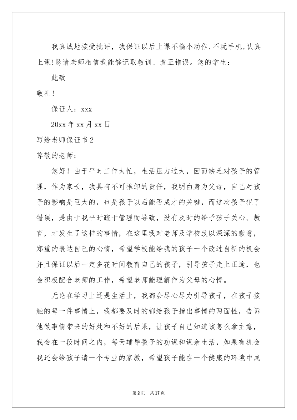 写给老师保证书15篇_第2页