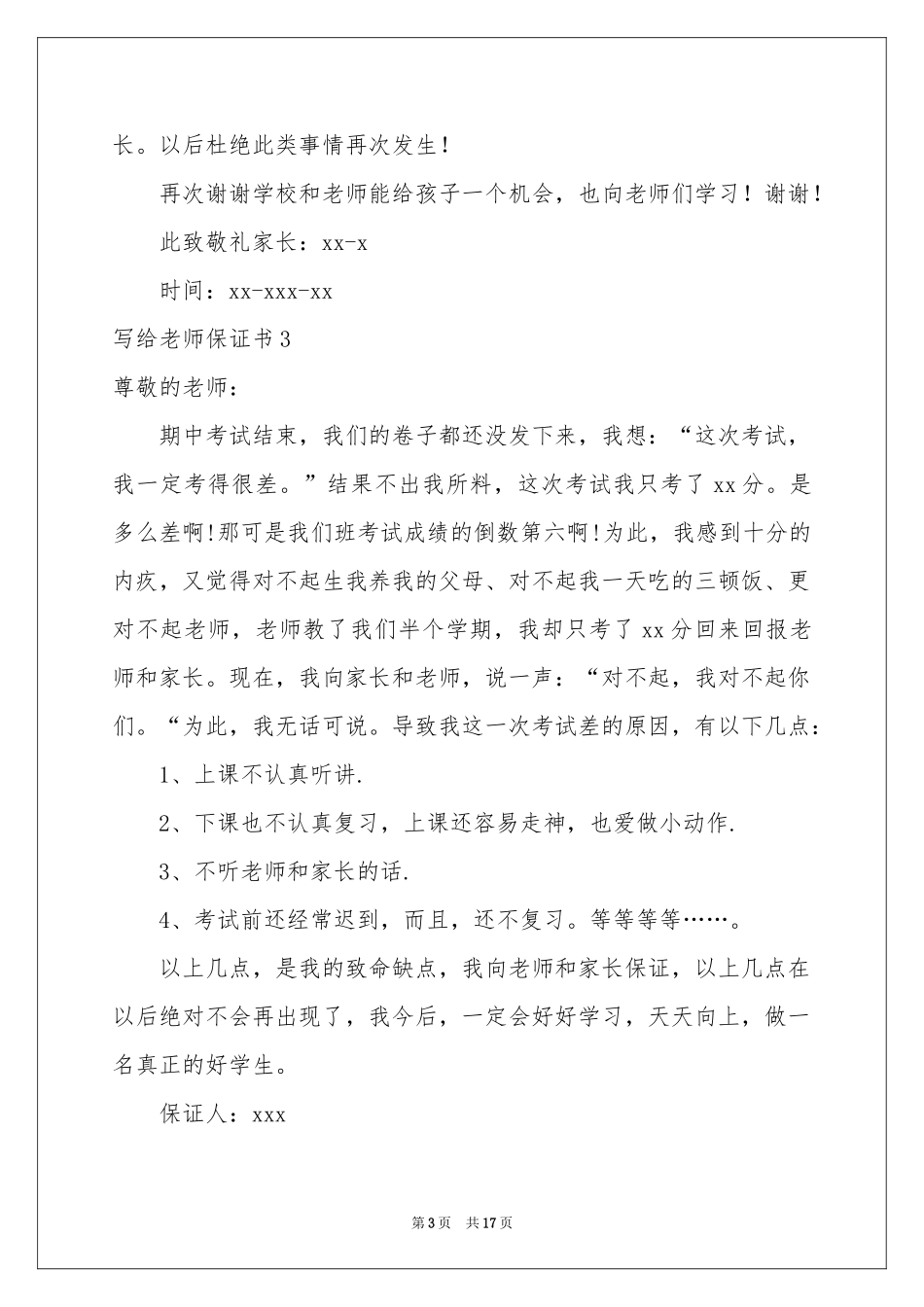 写给老师保证书15篇_第3页
