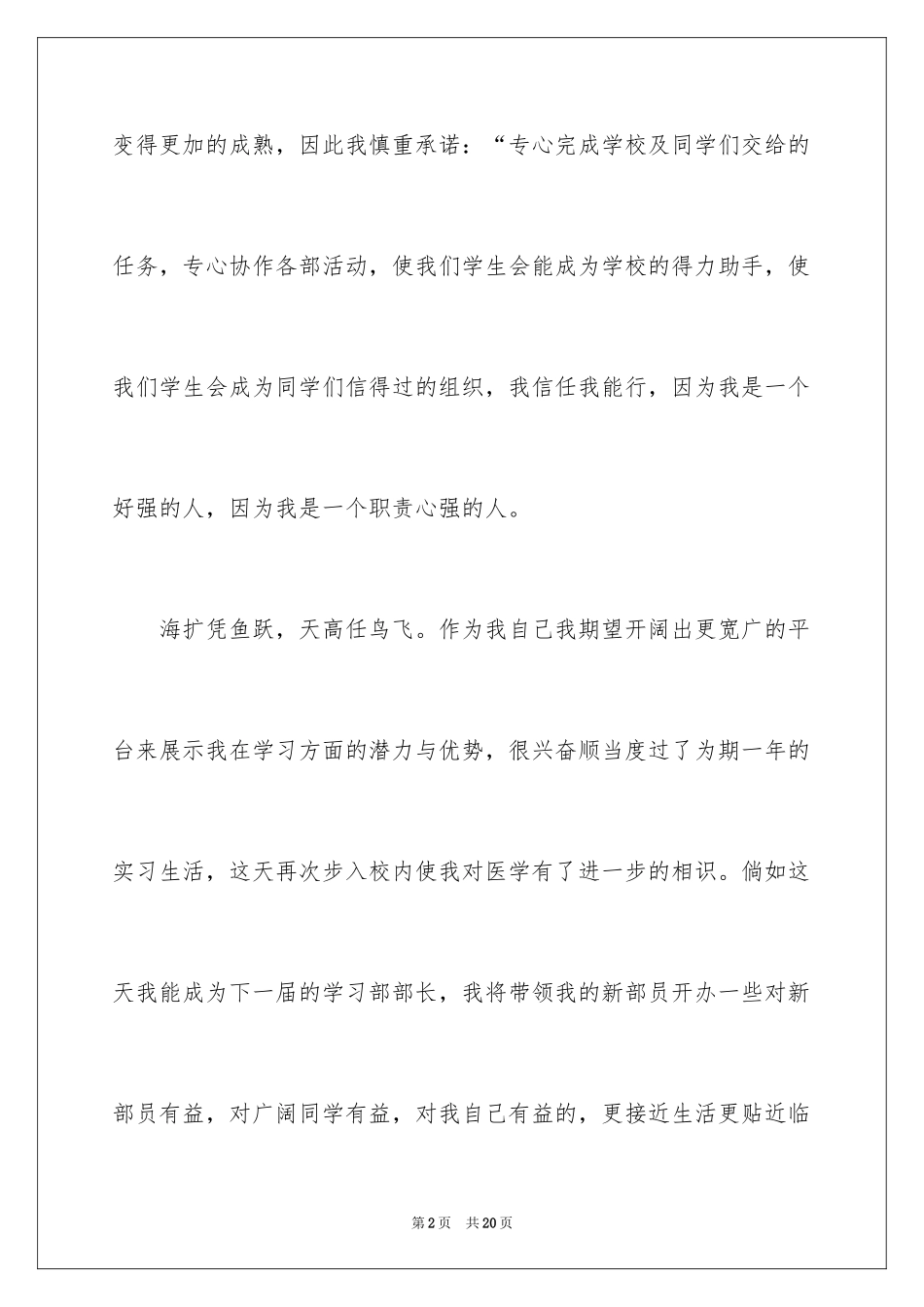 2024加入学生会的演讲稿_6_第2页