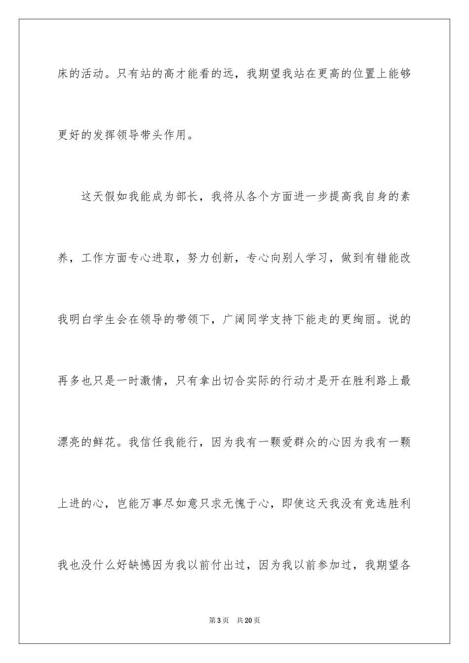 2024加入学生会的演讲稿_6_第3页