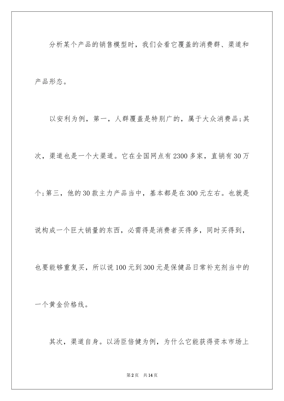 2024健康产业创业项目_第2页