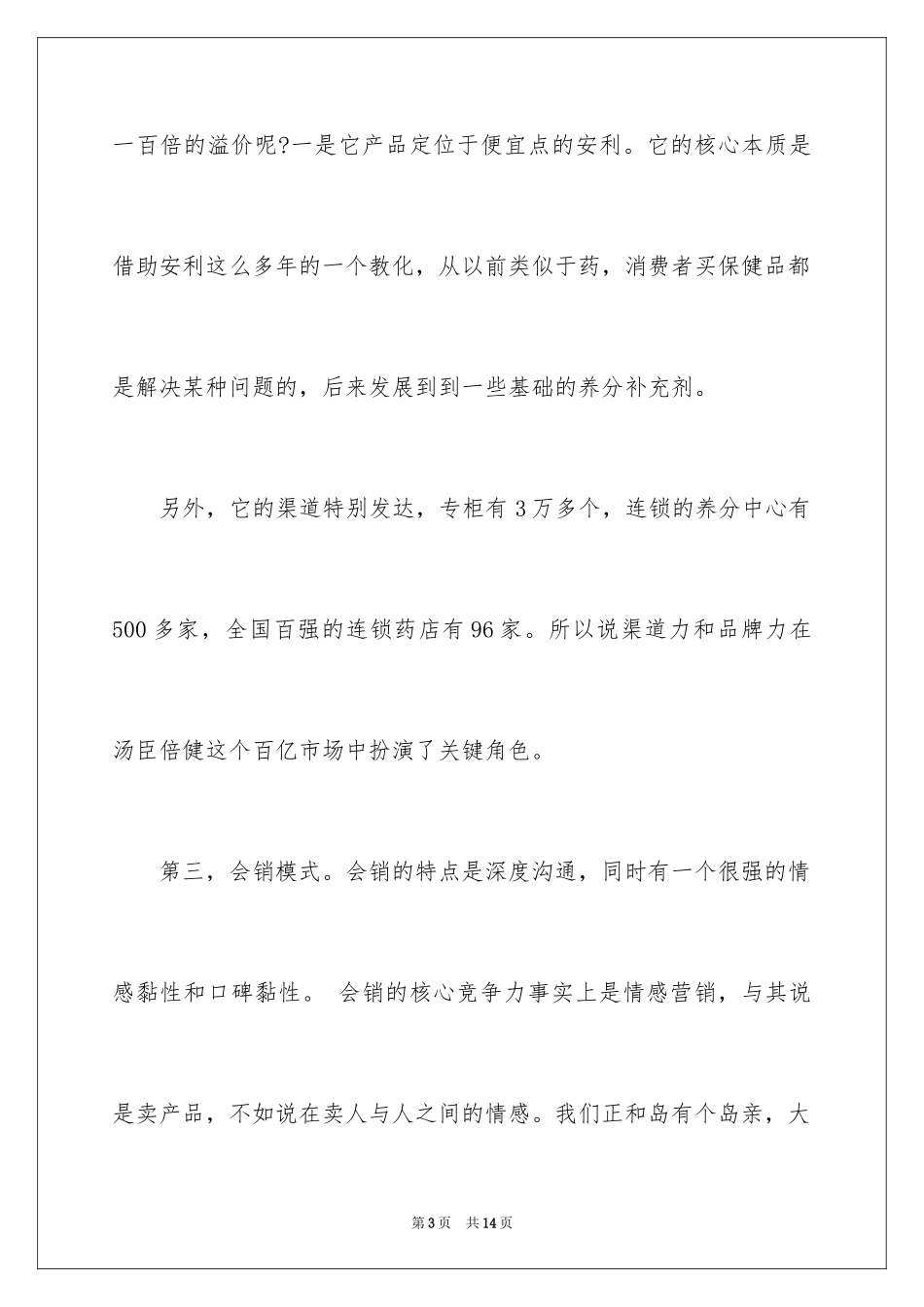 2024健康产业创业项目_第3页