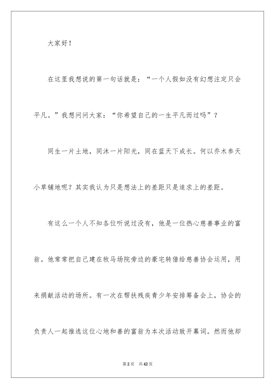 2024大学生我的梦想演讲稿_3_第2页