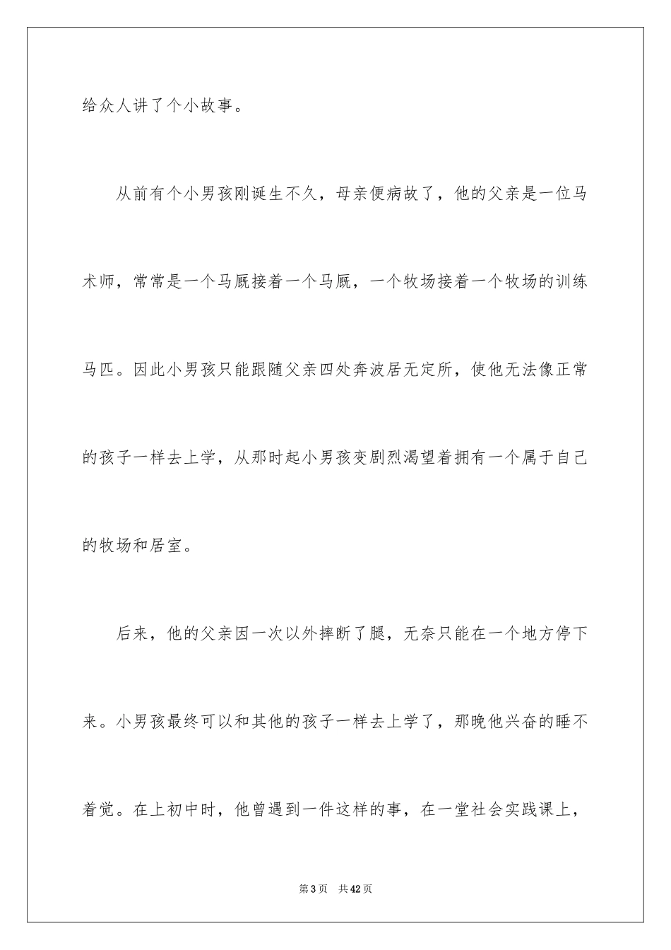 2024大学生我的梦想演讲稿_3_第3页