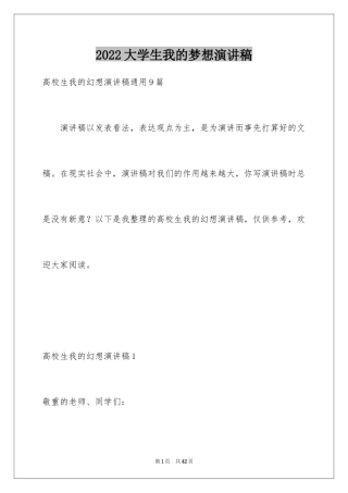 2024大学生我的梦想演讲稿_3