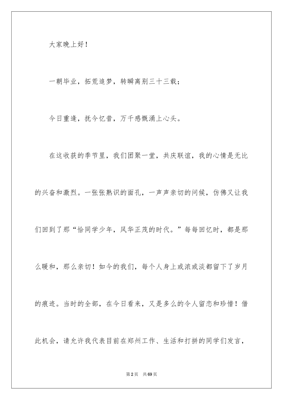 2024同学聚会发言稿_69_第2页