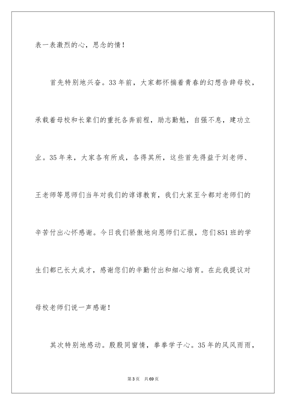 2024同学聚会发言稿_69_第3页