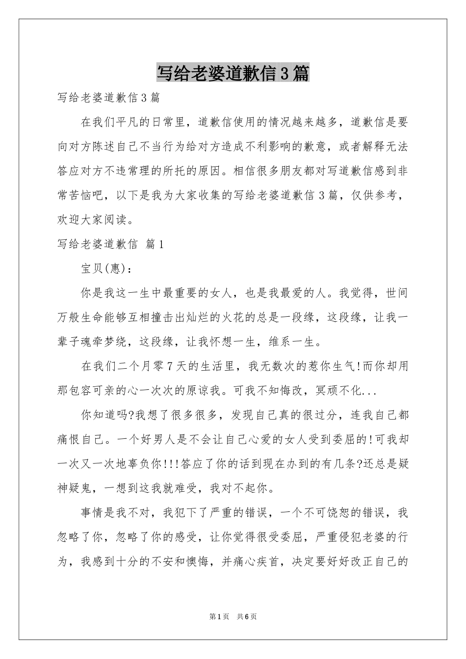 写给老婆道歉信3篇_第1页