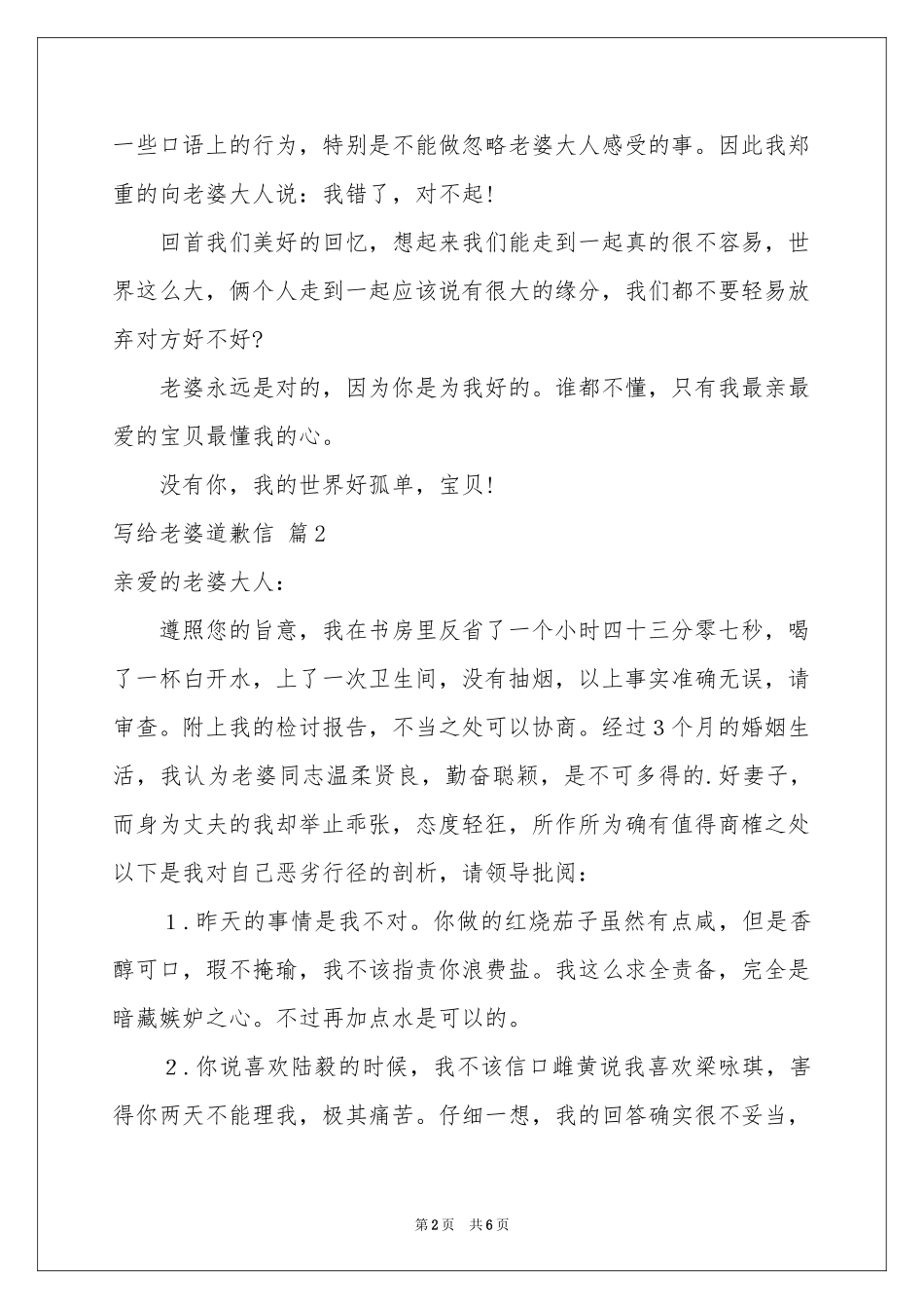 写给老婆道歉信3篇_第2页