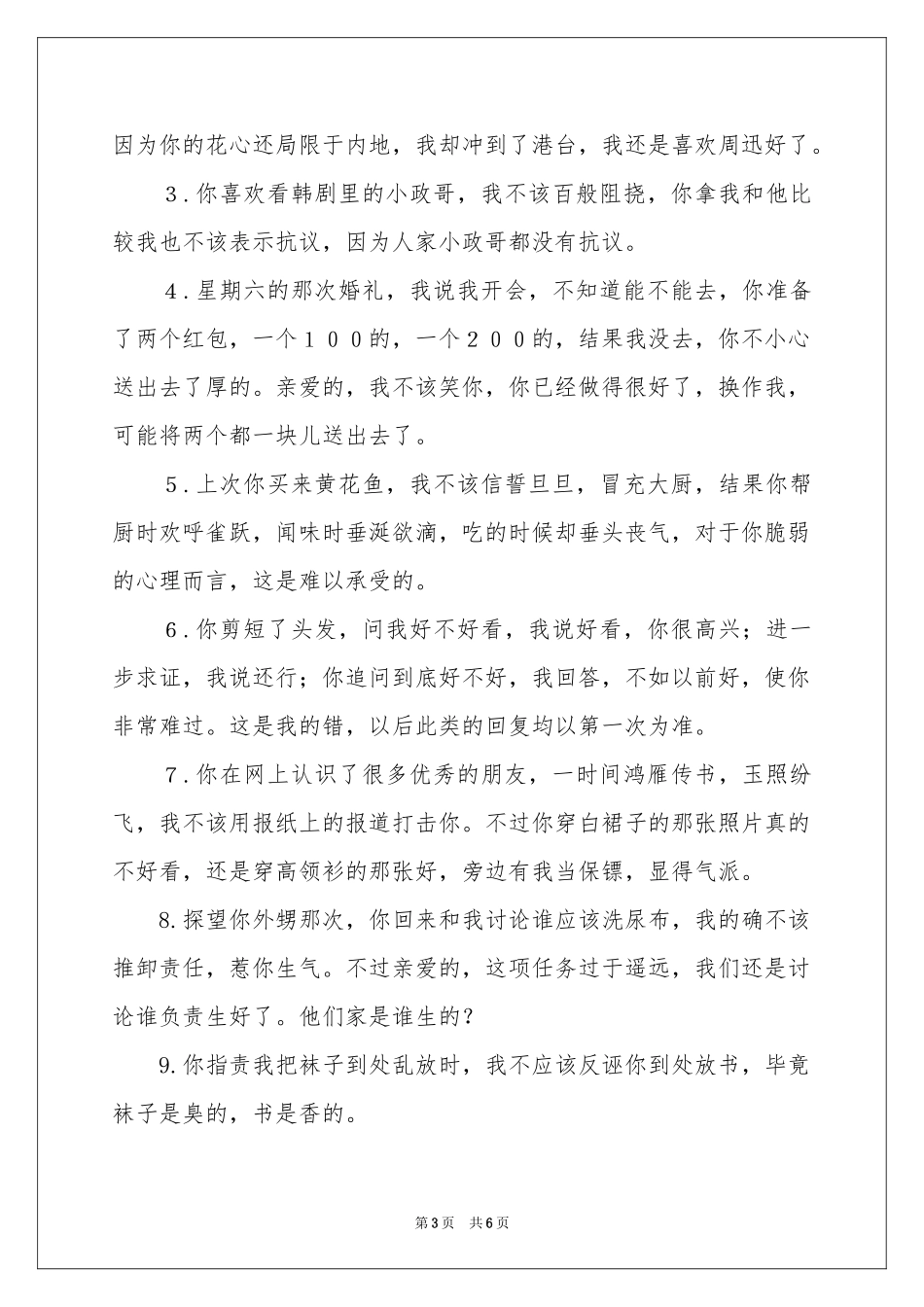 写给老婆道歉信3篇_第3页