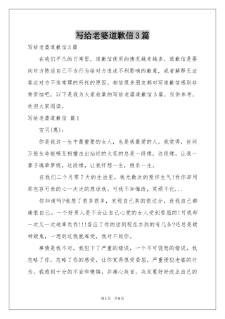 写给老婆道歉信3篇