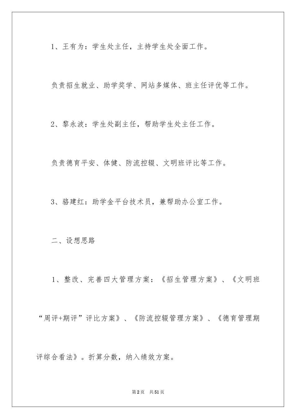 2024学生处工作计划_4_第2页