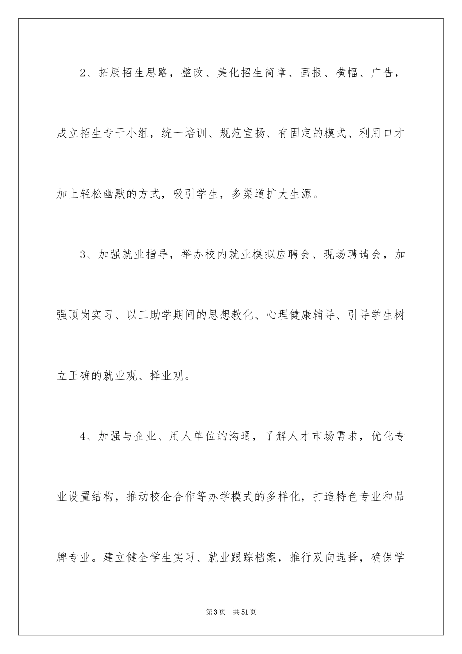 2024学生处工作计划_4_第3页