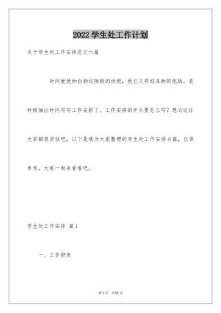2024学生处工作计划_4