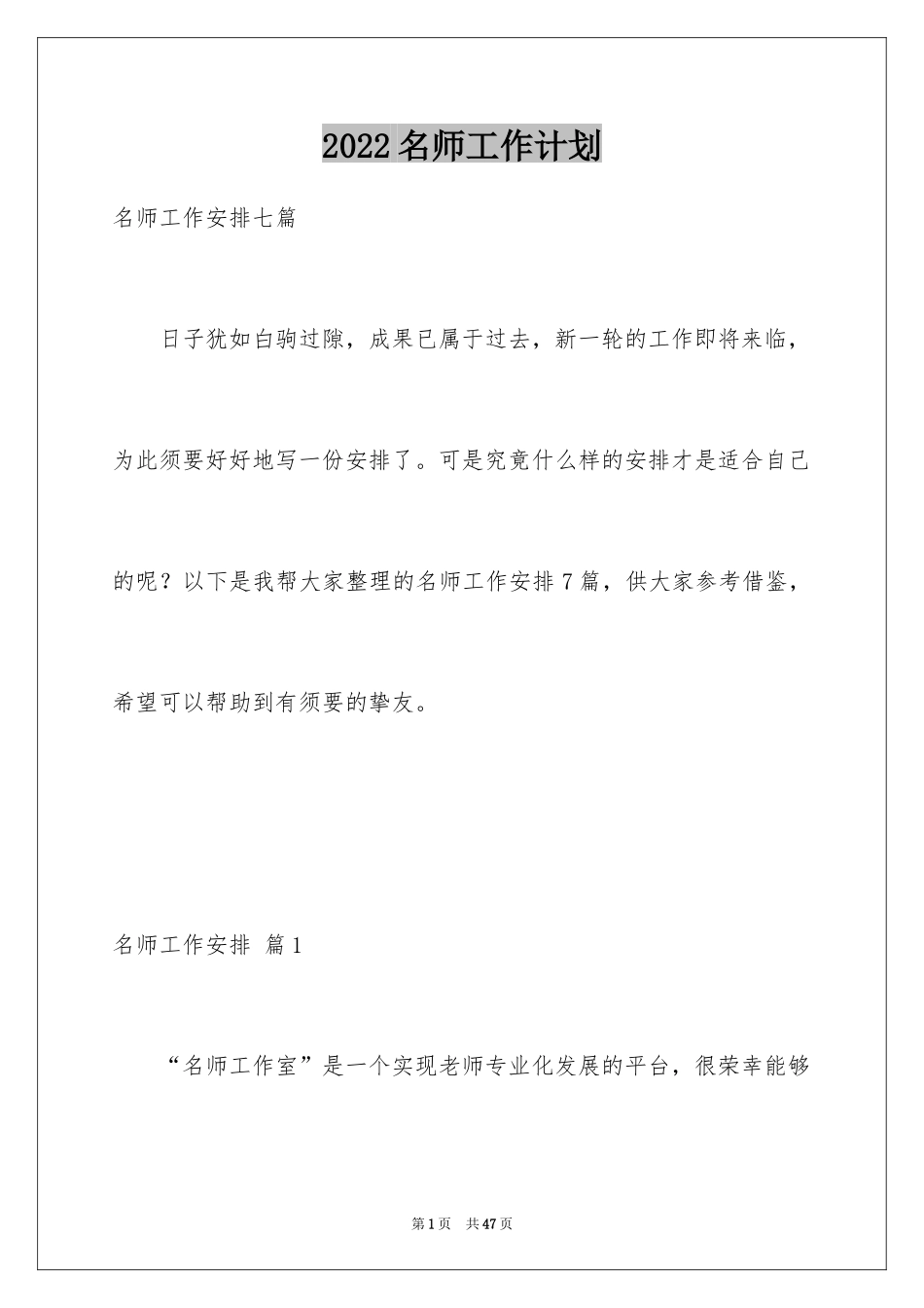 2024名师工作计划_10_第1页