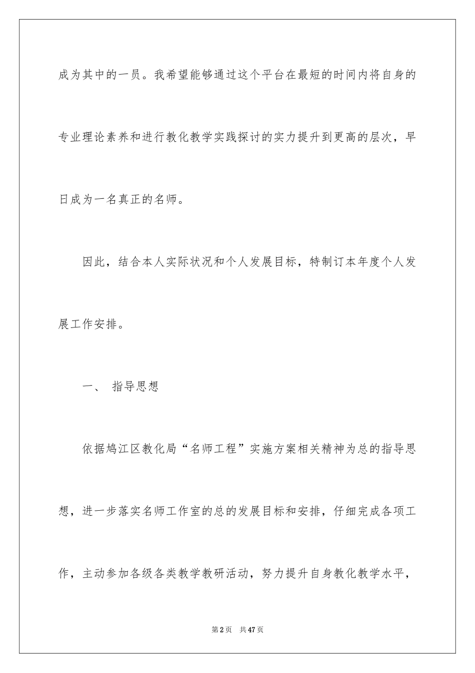 2024名师工作计划_10_第2页
