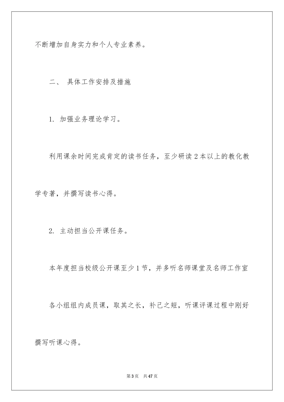 2024名师工作计划_10_第3页